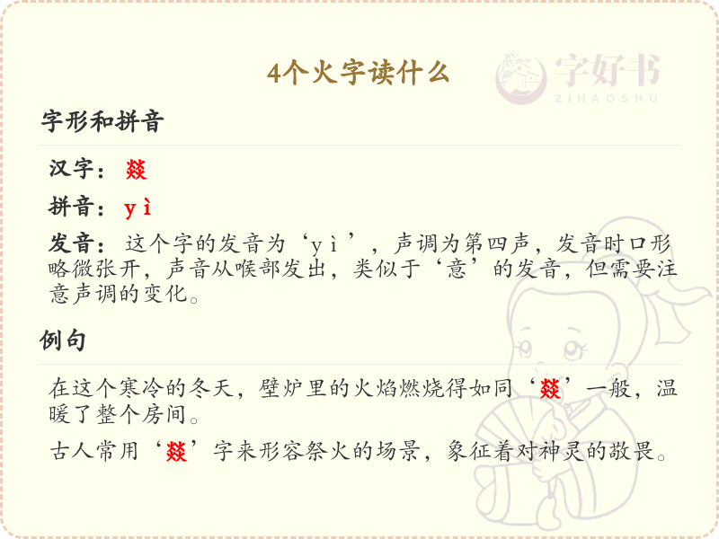 四个火字怎么读_四个火字的拼音及汉字解析