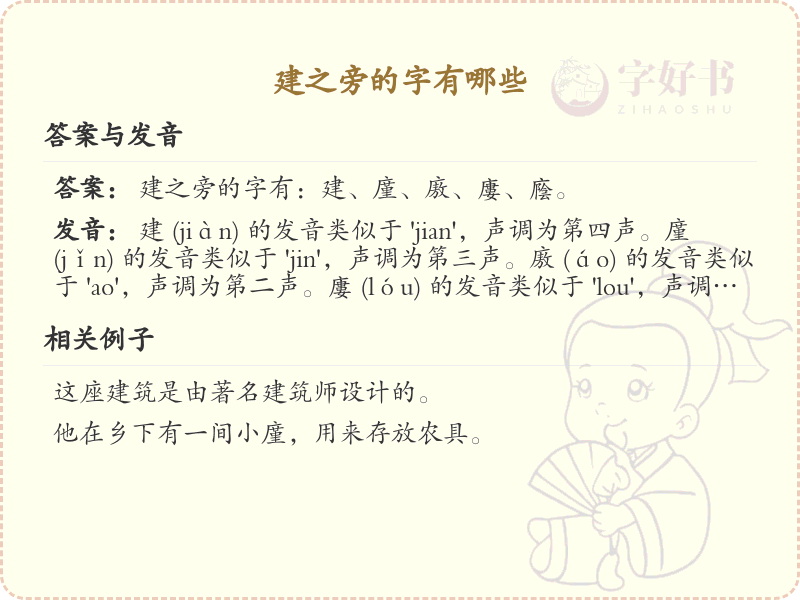建之旁的字有哪些？带建之旁的汉字大全