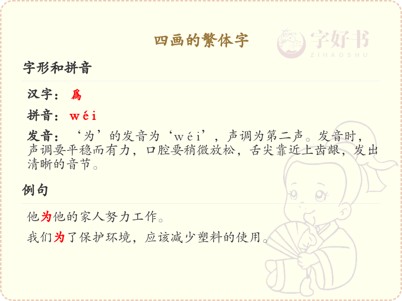 四画繁体字大全及解释_认识有趣的繁体字