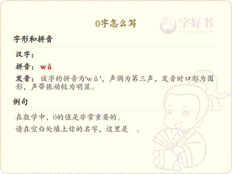 0字怎么写？0字的书写方法详解
