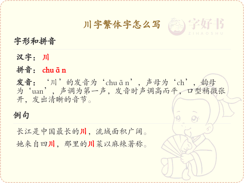 川字繁体字写法详解_川的繁体字怎么写