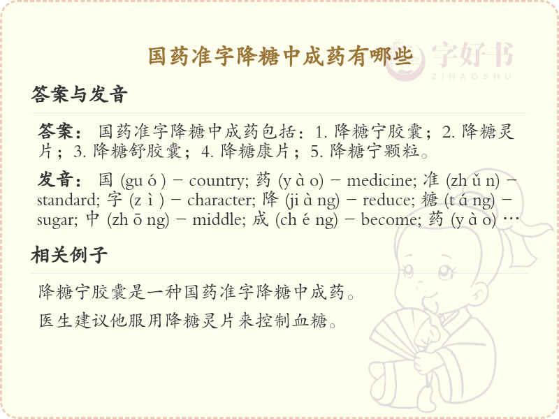 国药准字降糖中成药大全_降糖中成药列表及用法