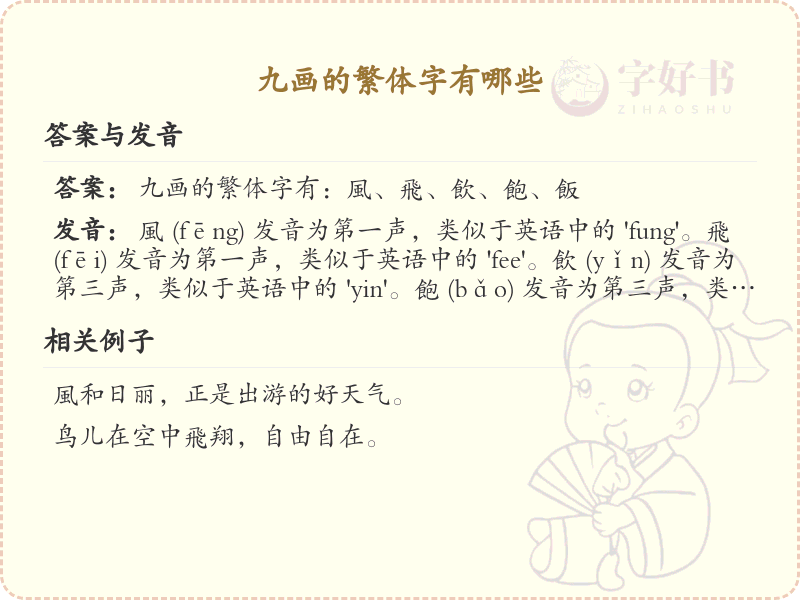九画繁体字大全_九画繁体字详细解析