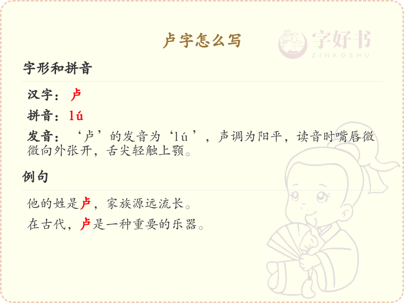 卢的笔顺怎么写？这份卢字笔顺详解，助你正确书写汉字_汉字笔顺学习 | 盧