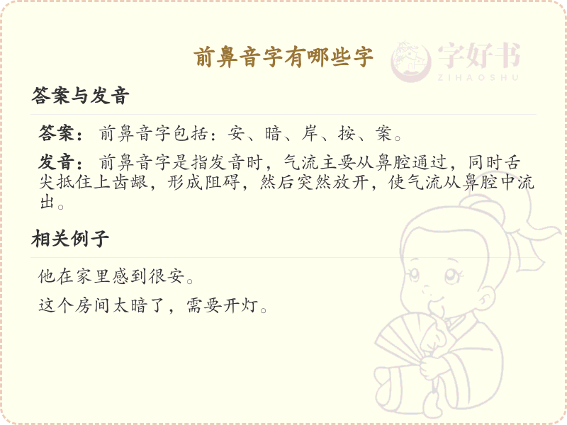 前鼻音字大全_前鼻音汉字列表_拼音学习必备