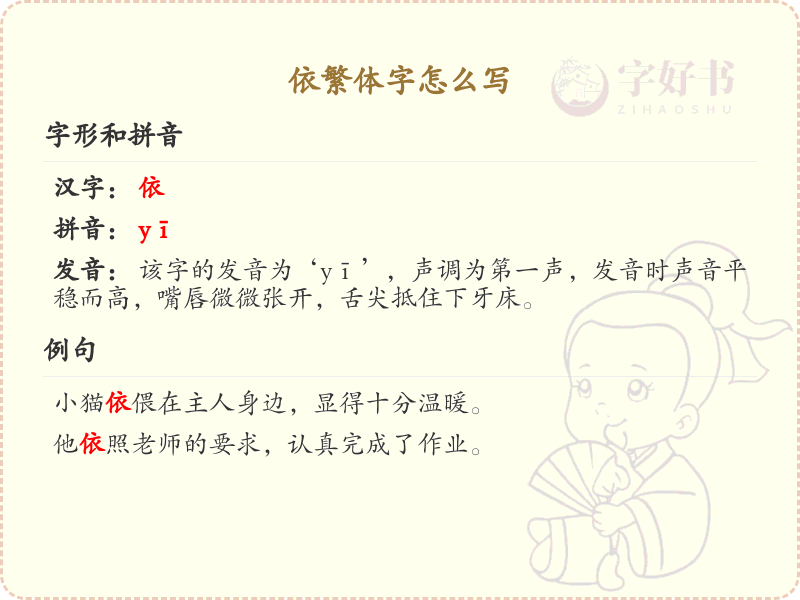 依繁体字书写指南_掌握依字的繁体写法
