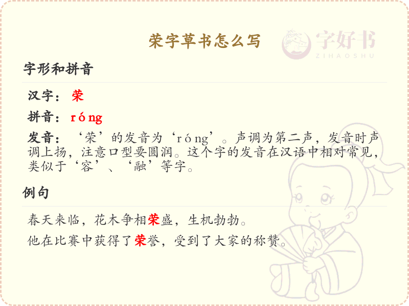 荣字草书怎么写？这份荣字草书详解，助你掌握草书技巧_草书学习