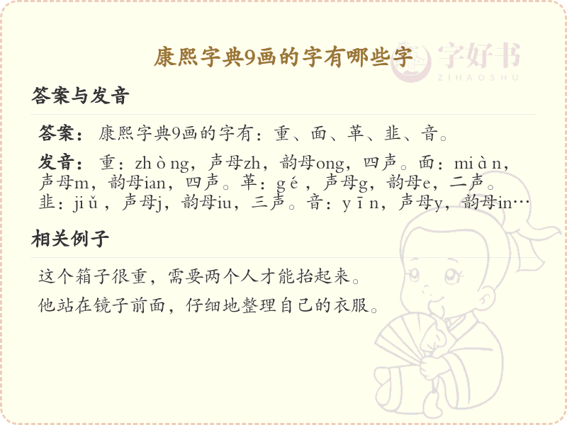 康熙字典9画的字大全_9画汉字列表及详细解析