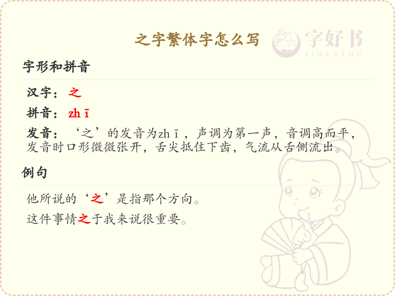 之字繁体字怎么写？这份之字繁体字详解，助你轻松掌握_汉字繁体学习
