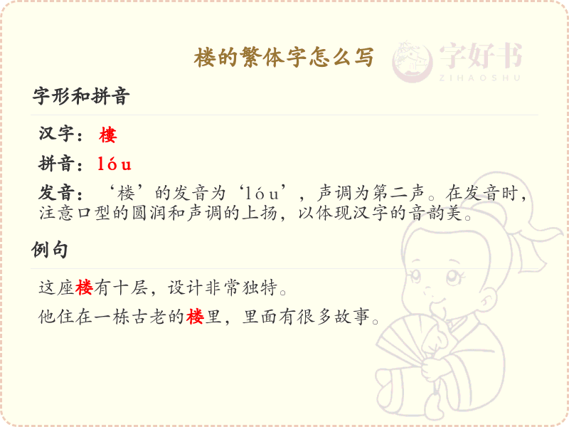 楼的繁体字怎么写？楼字繁体书写详解_汉字繁体学习