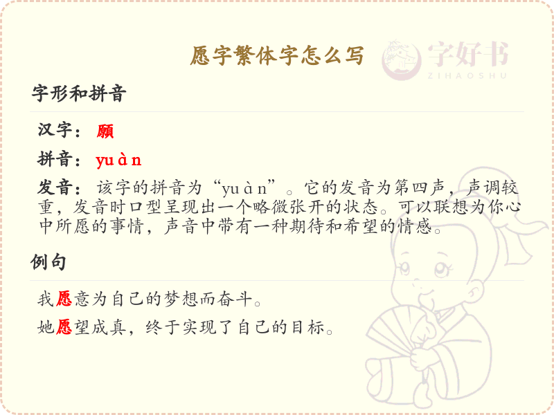愿字繁体字怎么写？愿的繁体字书写详解_汉字书写学习