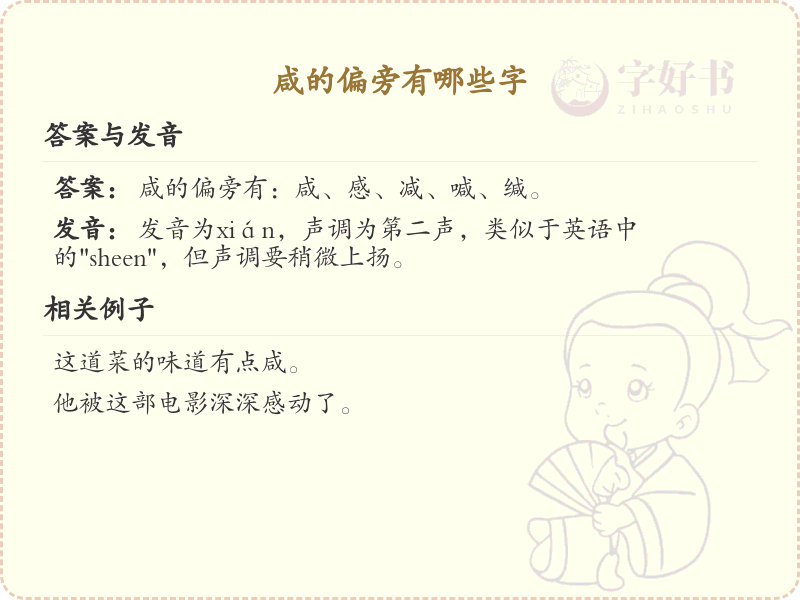 咸的偏旁有哪些字_咸偏旁汉字大全