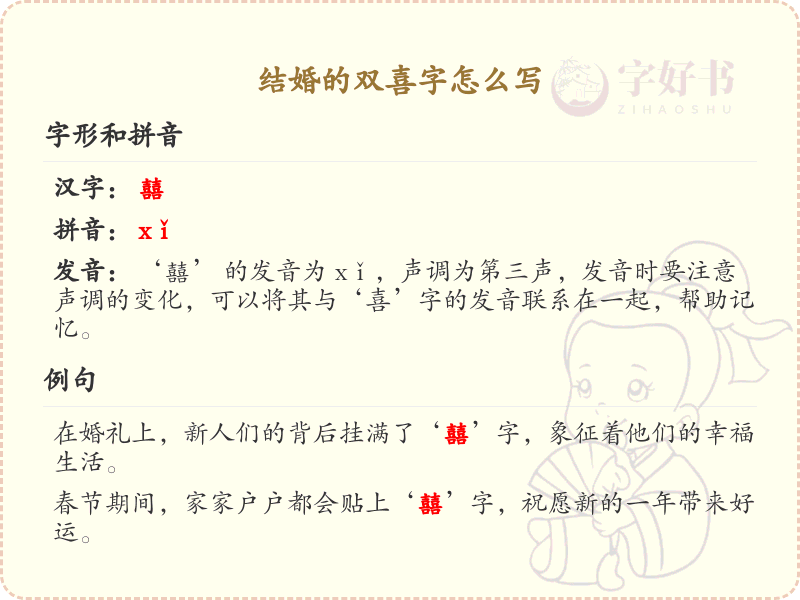 结婚双喜字怎么写？双喜字书写技巧与寓意解析_汉字书写学习