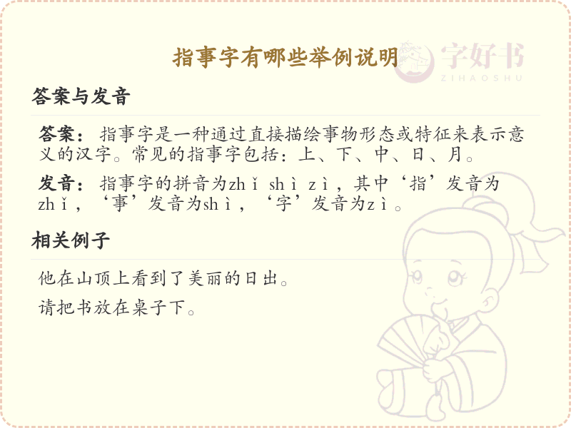 指事字有哪些_指事字举例说明与详细解析