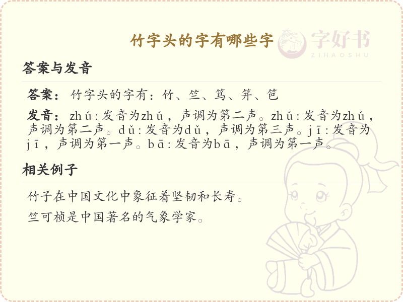 竹字头汉字大全及解释_汉字偏旁学习
