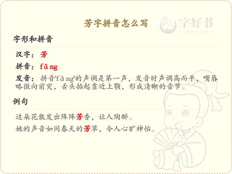 拼音fang的汉字解析_汉字拼音学习