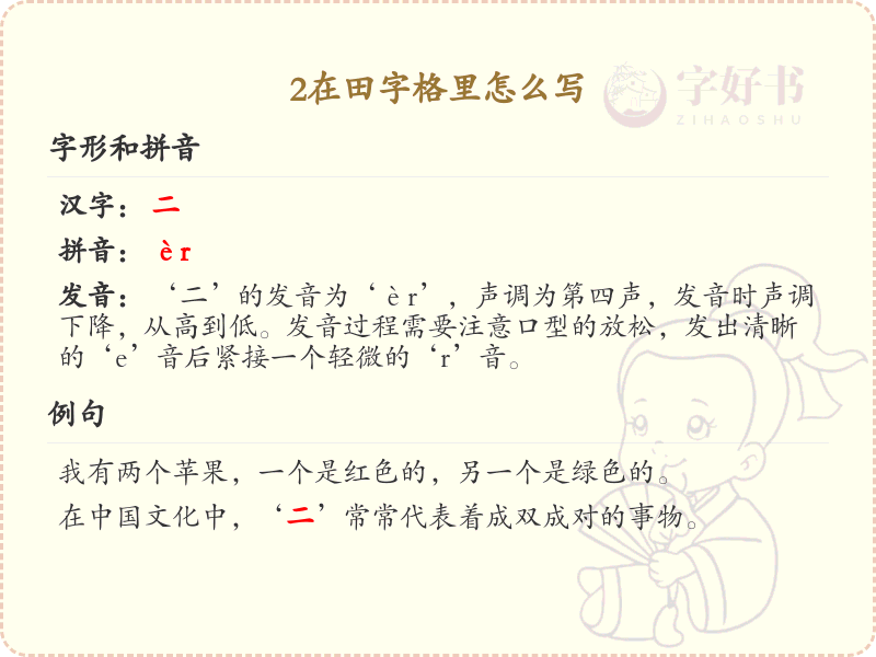 2在田字格里的正确书写方法_2的笔顺规则详解