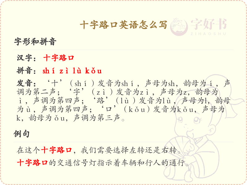 十字路口英语表达汇总_十字路口英文短语详解