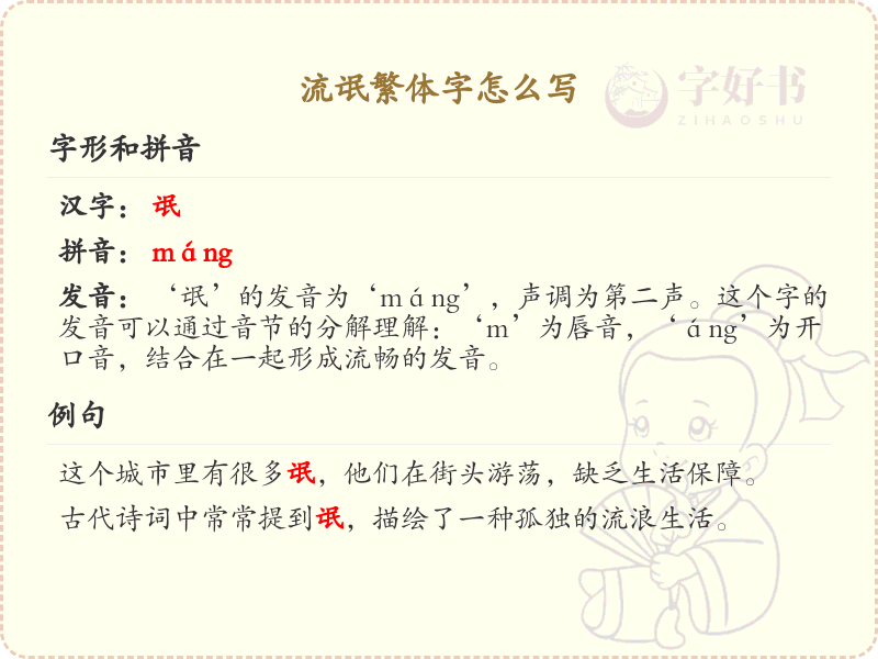流氓繁体字怎么写_流氓的繁体字书写详解