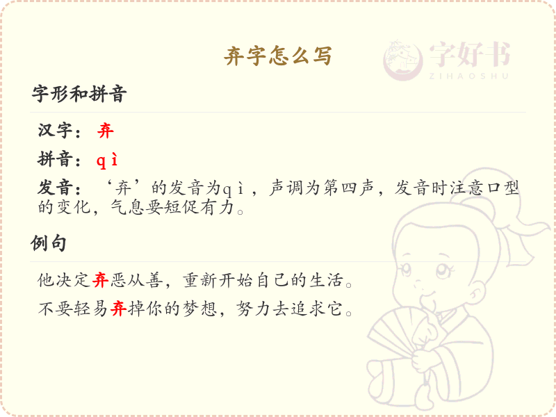 弃字的正确写法与笔顺详解_弃字怎么写不再困惑
