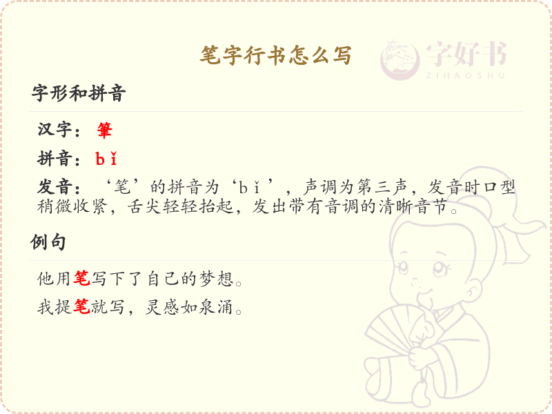 笔字行书书写技巧与笔画顺序详解_掌握汉字行书艺术