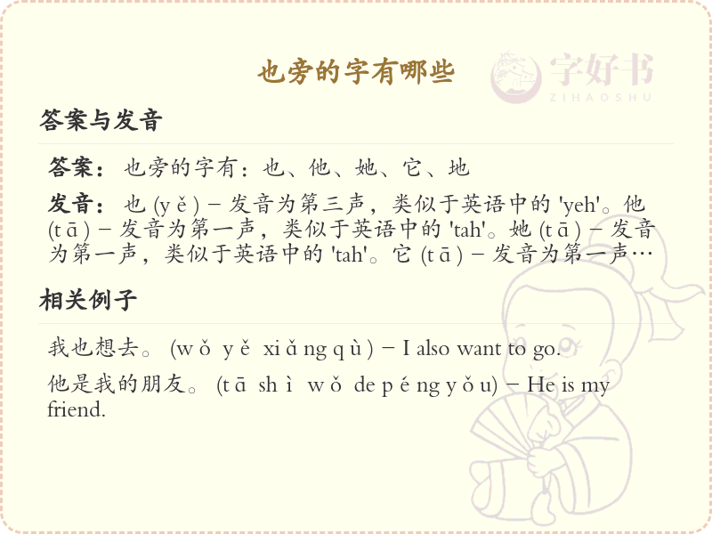 也旁的字有哪些？带也的汉字大全