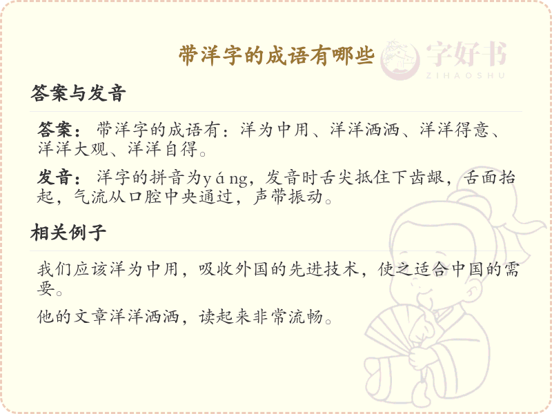 带洋字的成语大全_含洋字的成语及解释