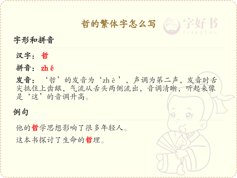 哲的繁体字书写指南_哲字繁体写法详解