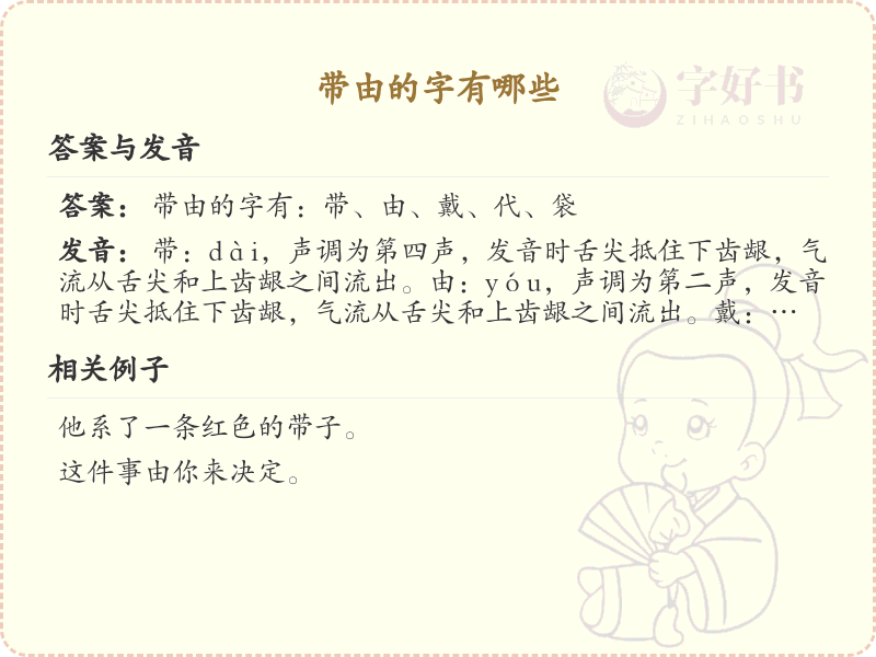 带由的汉字有哪些_带由的汉字大全