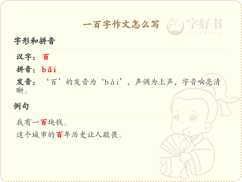 一百字作文怎么写？这份一百字作文写作指南，让你轻松掌握写作技巧_写作不发愁