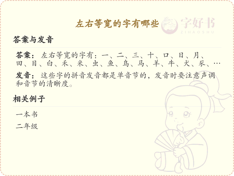 左右等宽的汉字有哪些_左右等宽的字大全