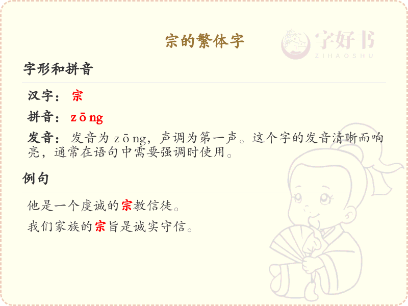 宗的繁体字详解_宗字繁体写法与意义解析