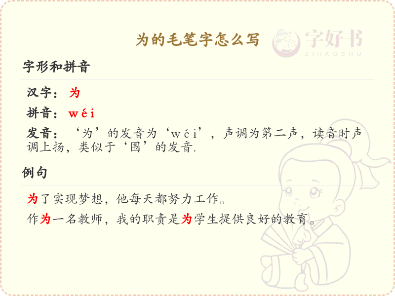 为的毛笔字书写技巧与笔顺详解_汉字书法学习
