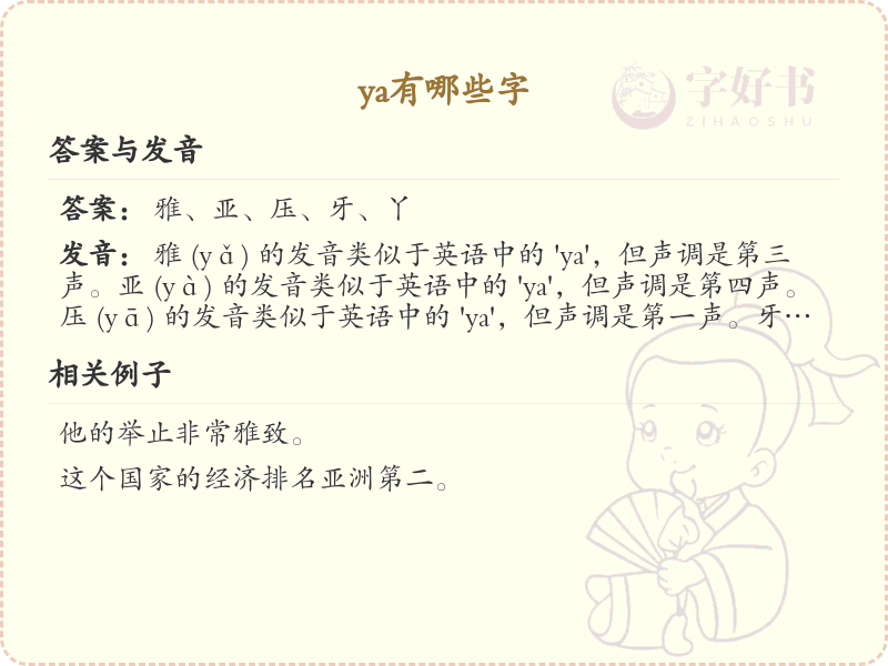 拼音ya的汉字汇总_ya的常用字详解