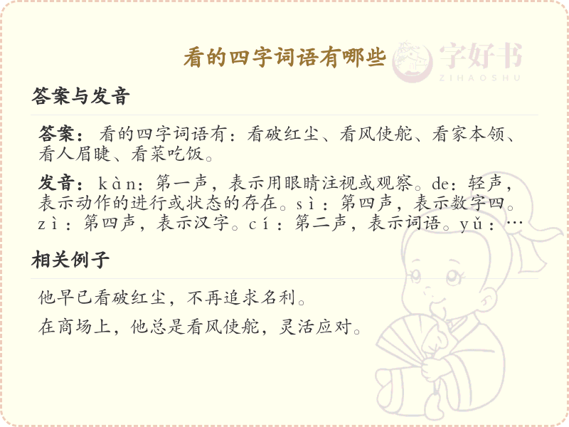 四字词语大全及解释_认识有趣的四字词语