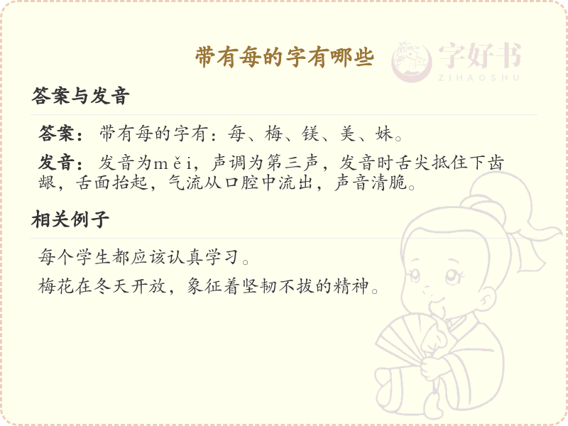 带有每的字有哪些_带每的汉字大全