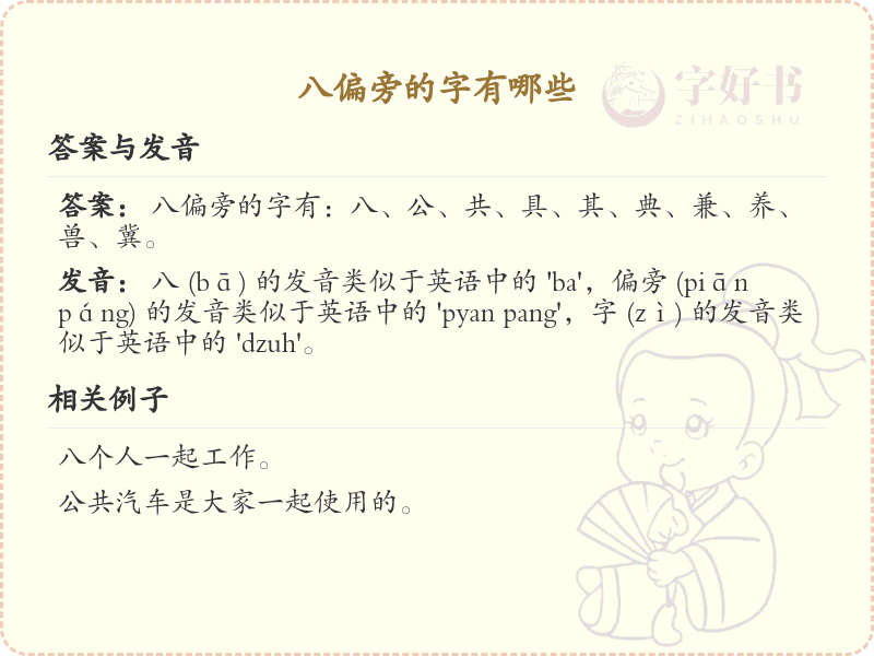 八偏旁汉字大全_八偏旁常用字详解