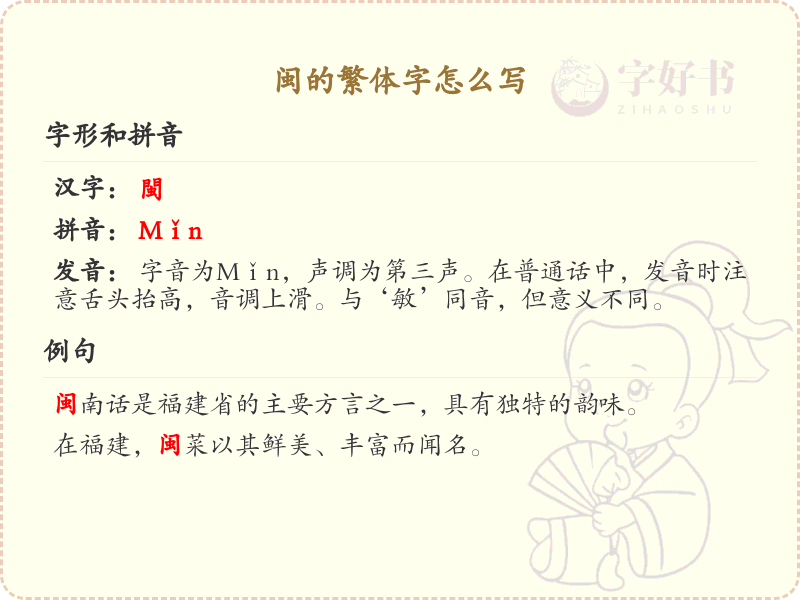闽的繁体字怎么写_闽字繁体书写指南