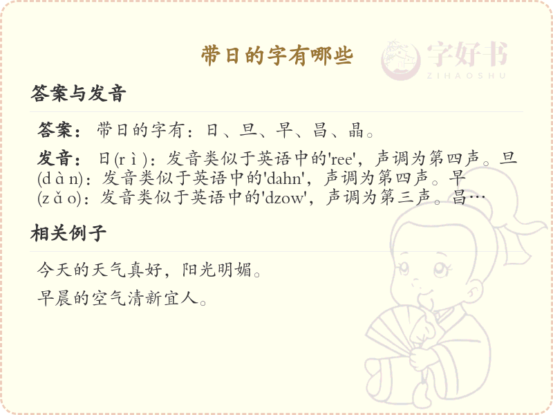 带日的汉字有哪些？带日的汉字大全