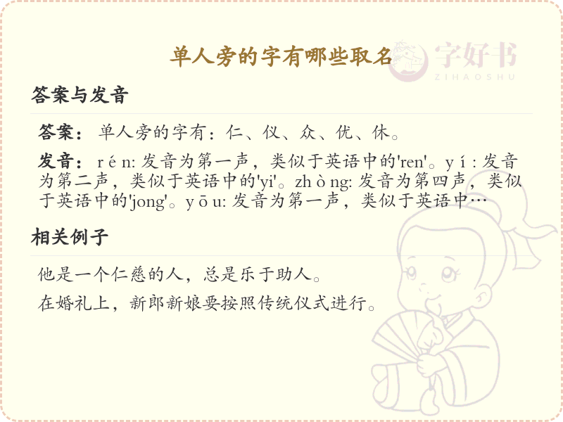 单人旁的字取名大全_单人旁汉字起名推荐