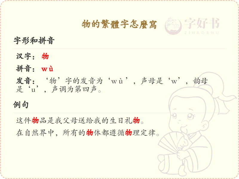 物的繁体字怎么写？物的繁体字书写详解_汉字繁体学习