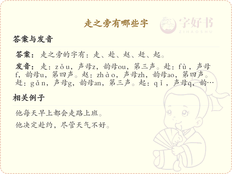 走之旁的字有哪些？这份列表让你快速掌握_汉字偏旁学习