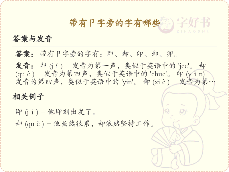 卩字旁的字有哪些？带卩的汉字大全