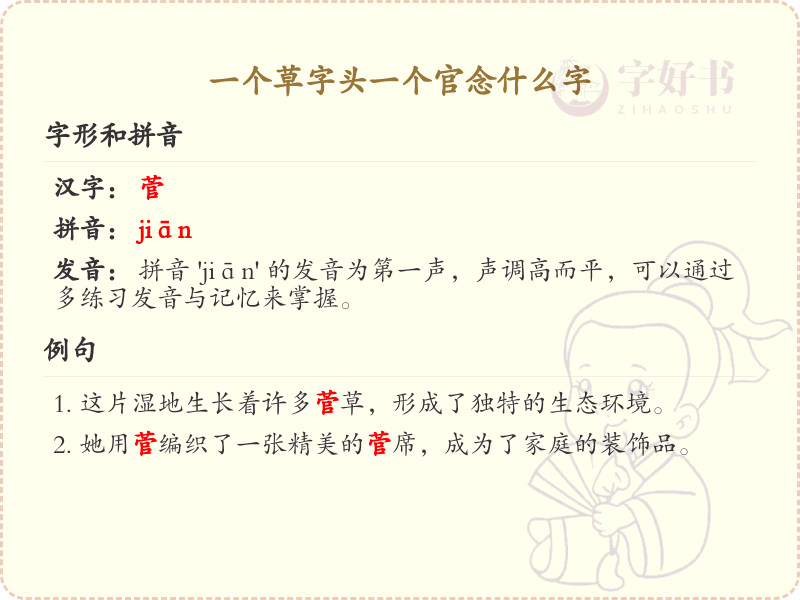 草字头加一个官念什么字？草字头与官字的组合解析