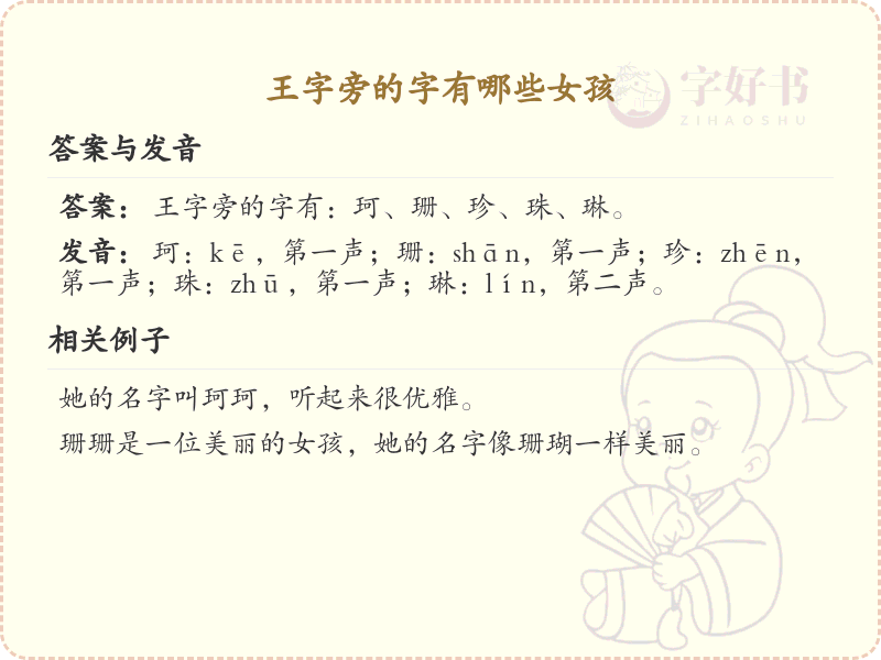 王字旁的女孩名字大全_王字旁的字有哪些适合女孩
