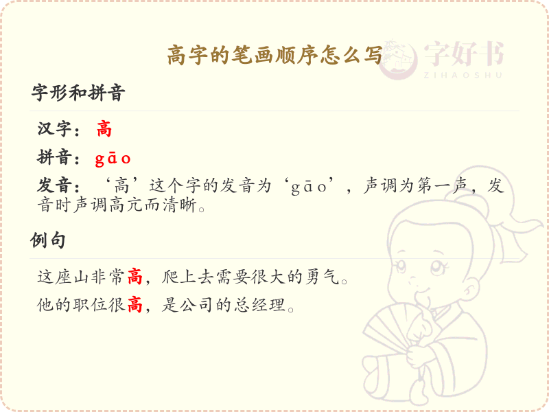 高字的笔画顺序详解_高字的笔顺规则