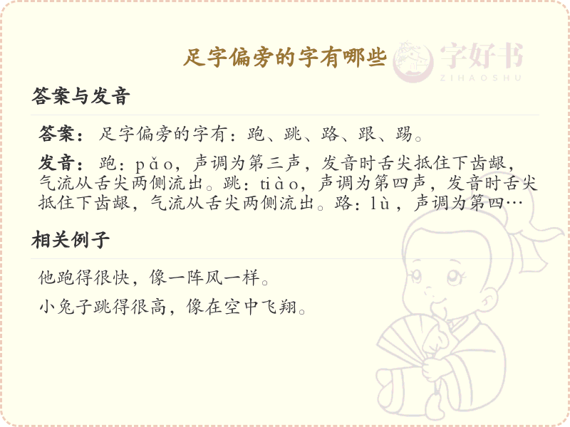 足字偏旁汉字大全_足字旁常用字详解