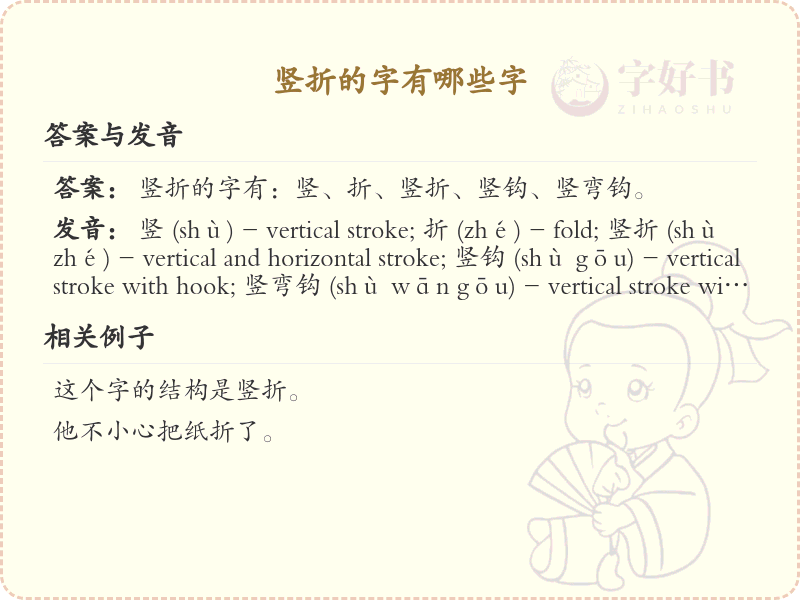 竖折的字有哪些？带竖折的汉字大全