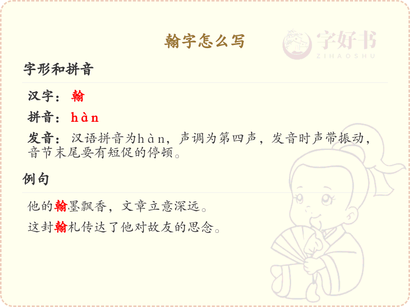 翰的笔顺怎么写？这份翰字笔顺详解，助你正确书写汉字_汉字笔顺学习