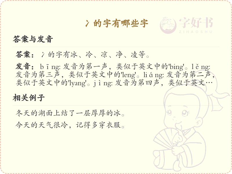 冫字旁的字有哪些？带冫的汉字大全